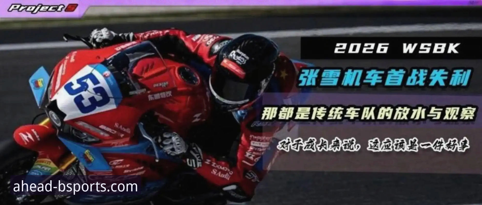 B体育官方网站攻略 爆燃最后一圈连超两人夺冠!B体育官方平台看懂张雪机车车队逆袭必备知识