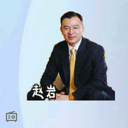 赵岩