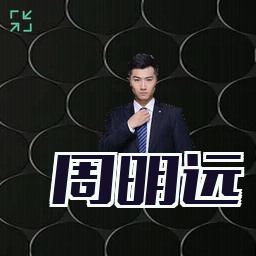 周明远